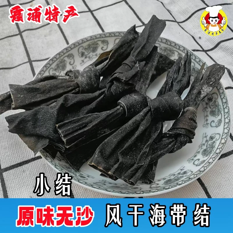 海带结霞浦特产风干海带结日晒无沙干货高泡发原味手工小结100克