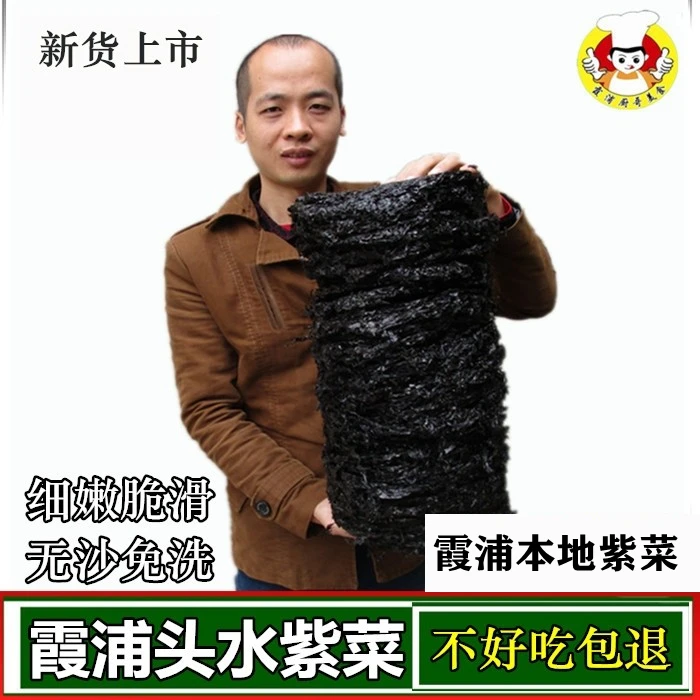 头水紫菜圆形福建霞浦头道紫菜干货无沙免洗嫩滑海苔煮汤凉拌海藻
