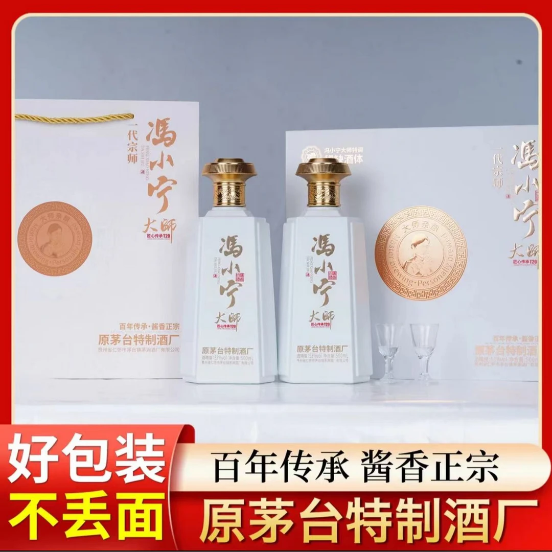 匠礼冯小宁大师出品(匠心传承T20)酱香典范 礼盒双支装 53%Vol500