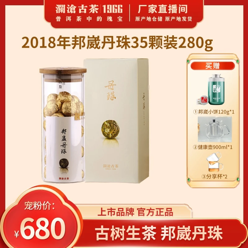 澜沧古茶【名山古树】邦崴丹珠邦威名山古树生茶龙珠一颗一泡