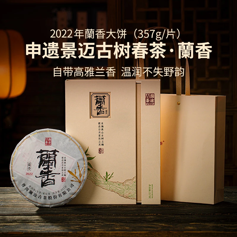 澜沧古茶2022年兰香大饼景迈古树春茶普洱茶生茶357g