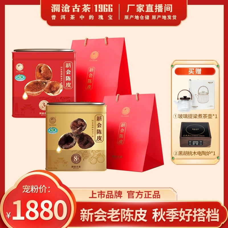 澜沧古茶茶妈妈3/8年陈新会陈皮正宗核心产区陈皮
