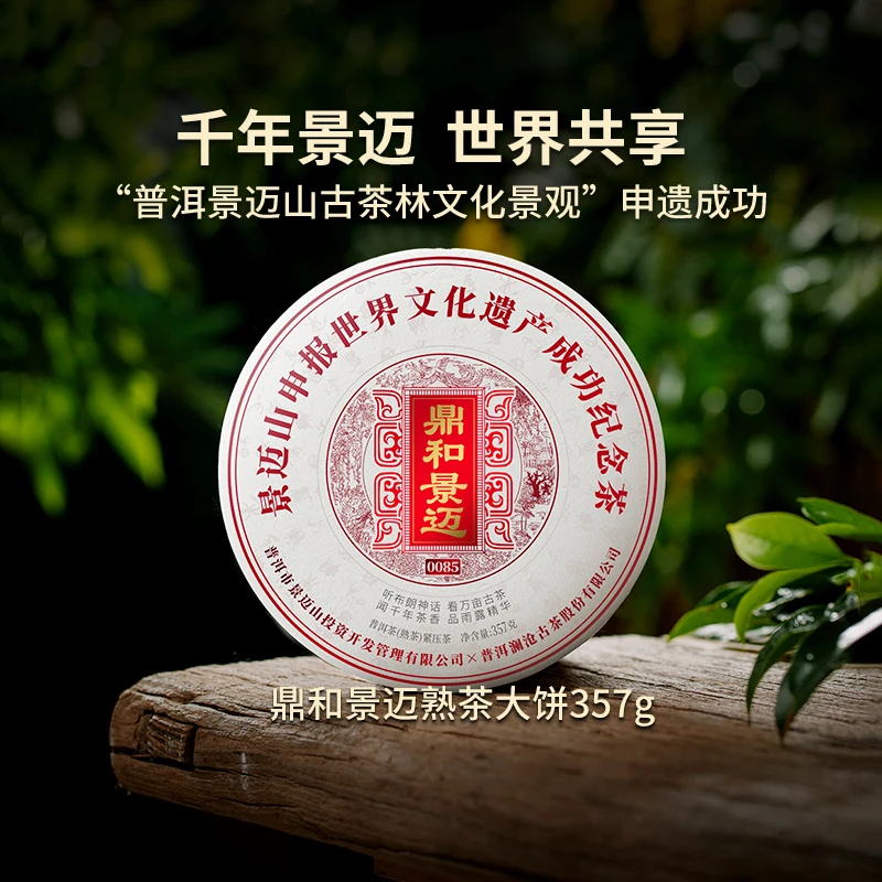 澜沧古茶2023年鼎和景迈0085大饼古树头春357g
