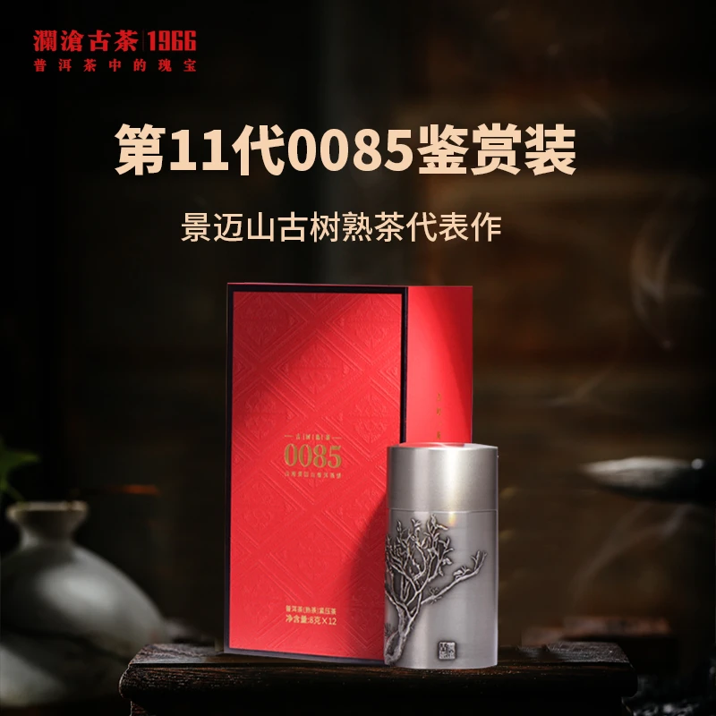 澜沧古茶2022年第十一代0085鉴赏装云南古树普洱茶熟茶96g