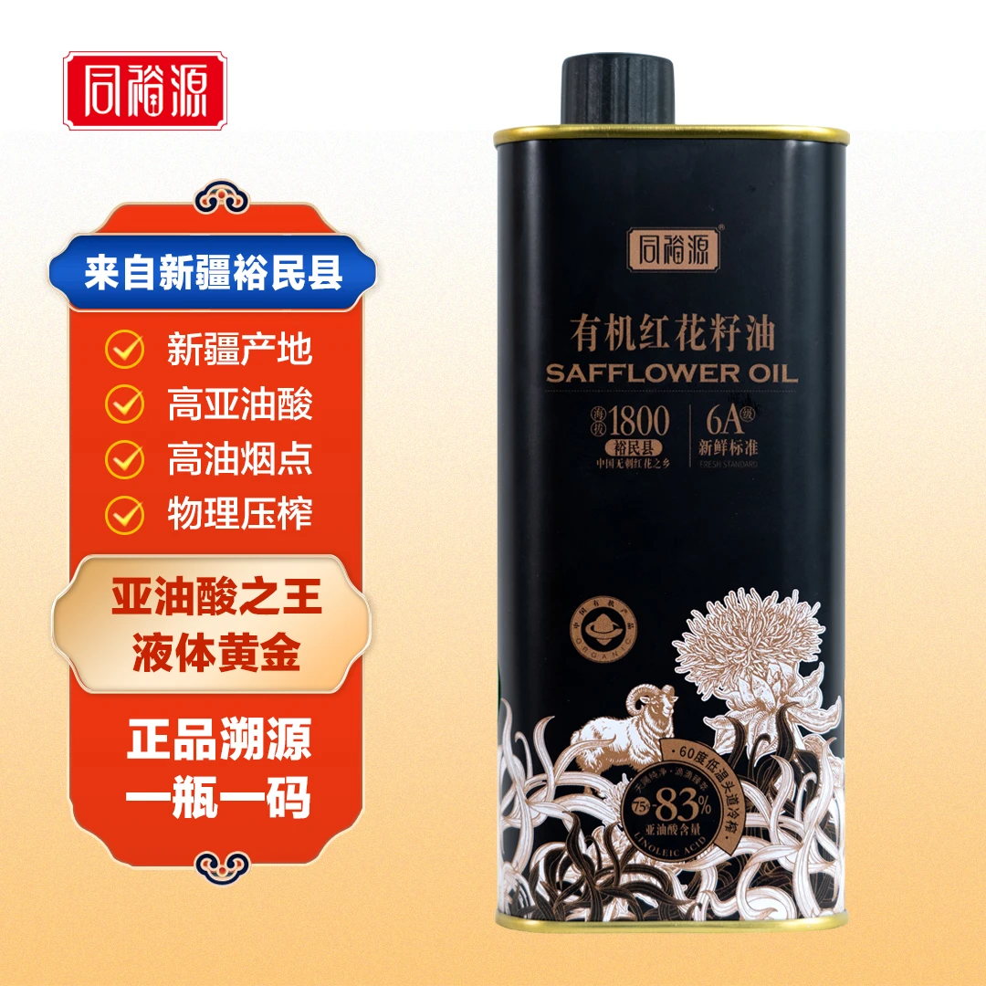 同裕源裕民红花籽油有机物理压榨食用油500ml马口铁装