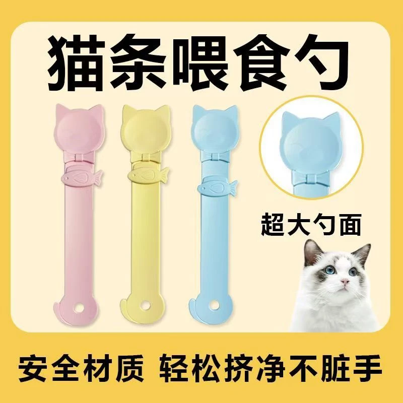 猫条喂食器喂食勺快乐挤猫条神器挤压零食专用加长版猫条喂食勺