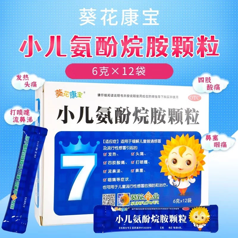 葵花康宝小儿氨酚烷胺颗粒6g*12袋儿童普通感冒及流行性感冒