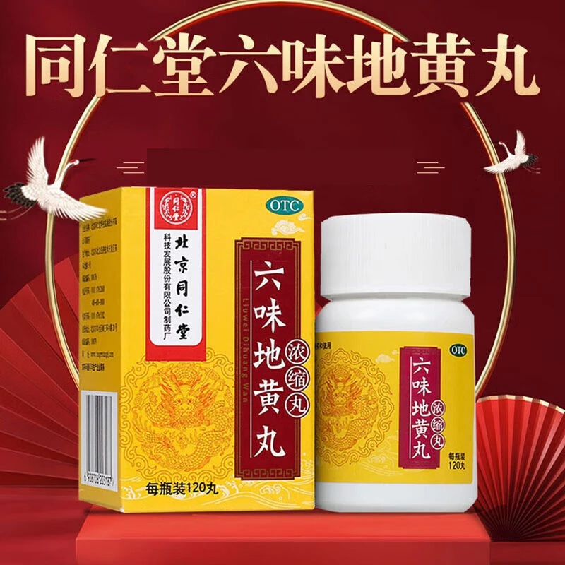 同仁堂六味地黄丸120丸滋阴补肾 用于肾阴亏损 头晕耳鸣 腰膝酸软