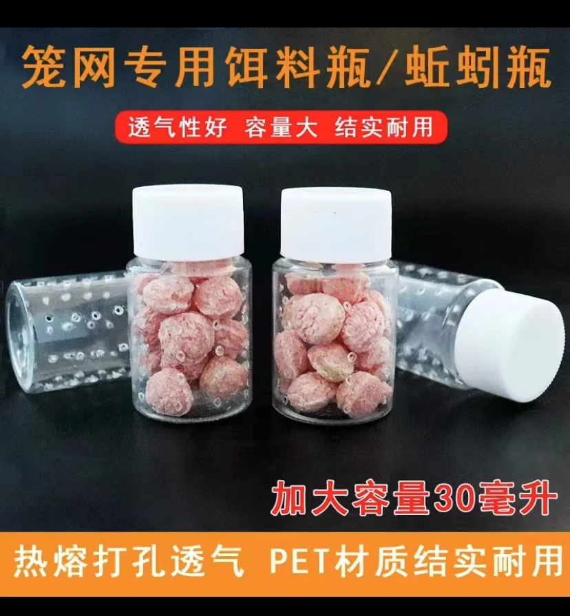 蚯蚓瓶，饵料瓶，地笼虾笼专用，循环利用