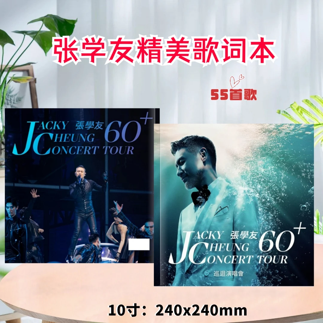 张学友/周华健/光良/梁静茹/黄丽玲演唱会照片歌词相册礼物
