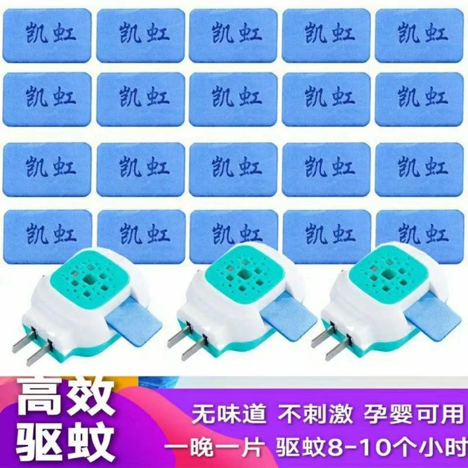 电蚊香器片恒温加热驱蚊片加热器通用居家酒店宾馆用蚊香器凯虹