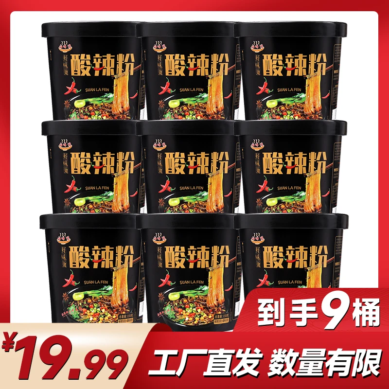 【邮政专属】酸辣粉桶装重庆红薯粉非油炸粉丝速食免煮155g/桶