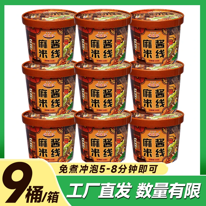 【工厂直发】嗨味佳麻酱米线非油炸速食懒人米粉粉丝方便米线