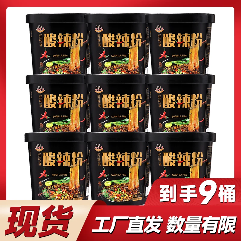 【涛哥专属】地道重庆酸辣粉桶装非油炸红薯粉速食免煮155g/桶