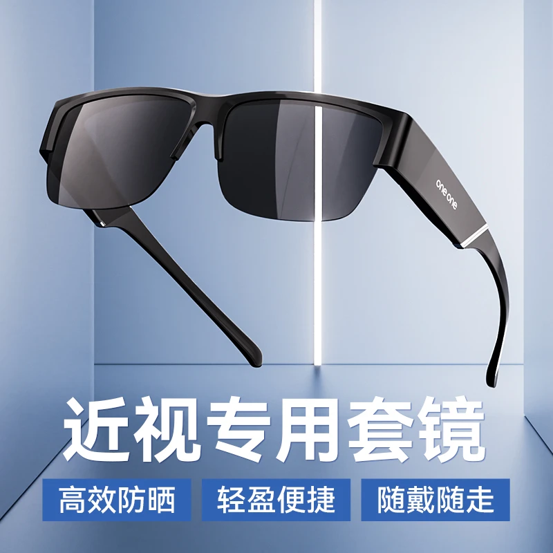 one one仰望76076007P近视专用套镜偏光太阳镜（时尚男款）方框半框