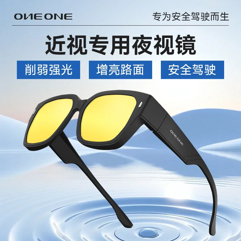 one&one驾驶眼镜近视专用太阳镜夜视防远光墨镜套镜防紫外线增亮