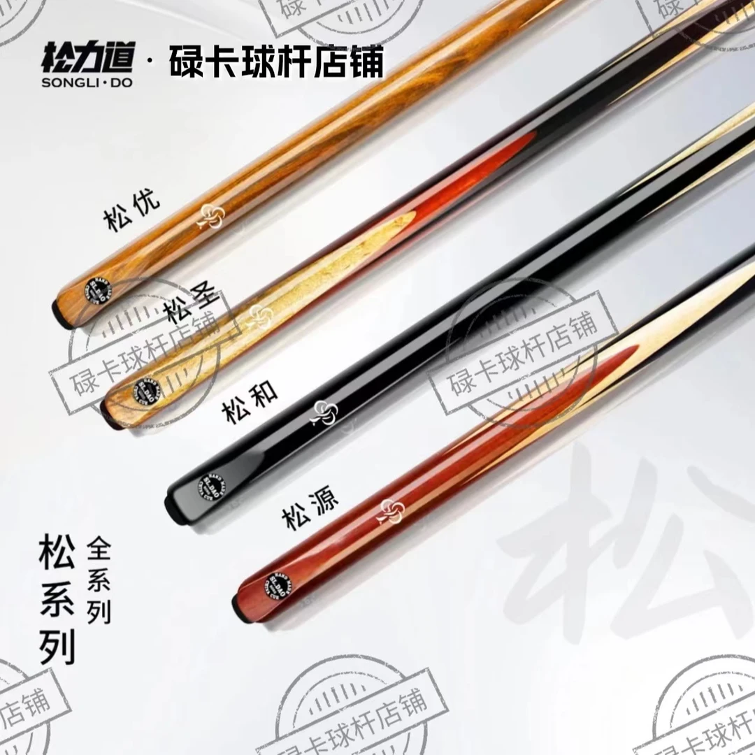 松力道松和松源台球杆中式黑八斯诺克桌球免漆手工杆