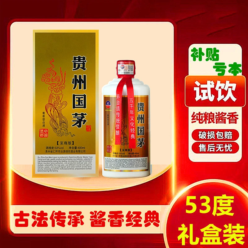 魏亳坊1【钜惠福利】国茅53度酱香型经典纯粮白酒无礼袋53%Vol400ml