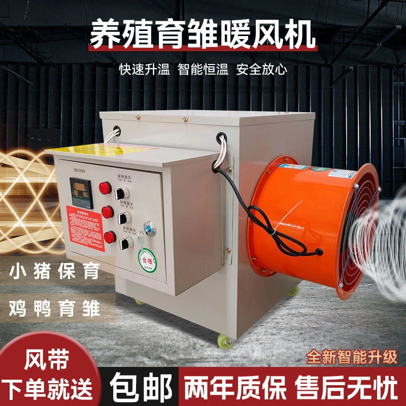 工业大功率电暖风机养殖场育雏大面积升温取暖烘干热风炉大棚升温