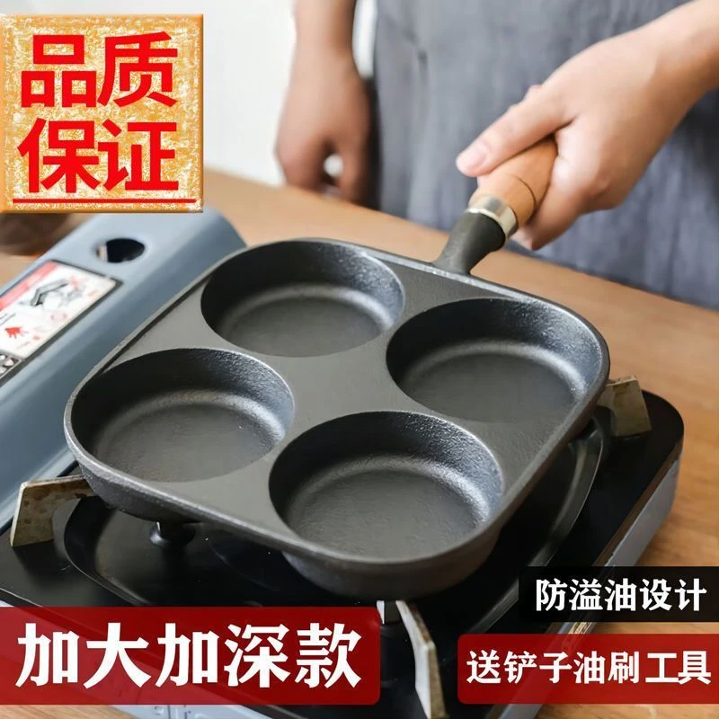 四孔蛋饺锅加深鸡蛋汉堡机模具早餐不沾平底锅煎蛋煎蛋锅铸铁煎锅