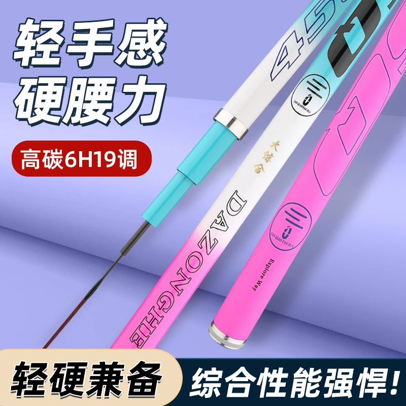 大综合台钓竿鱼竿超轻超硬冰蓝粉鱼干钓鱼竿