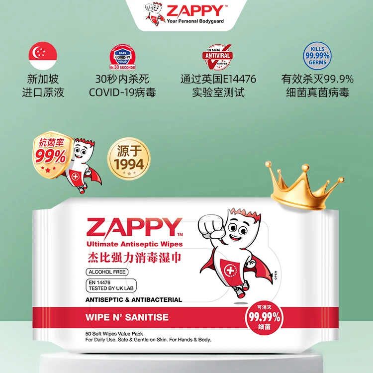 zappy新加坡杰比强力无酒精消毒除菌湿巾 学生家居清洁 50片装