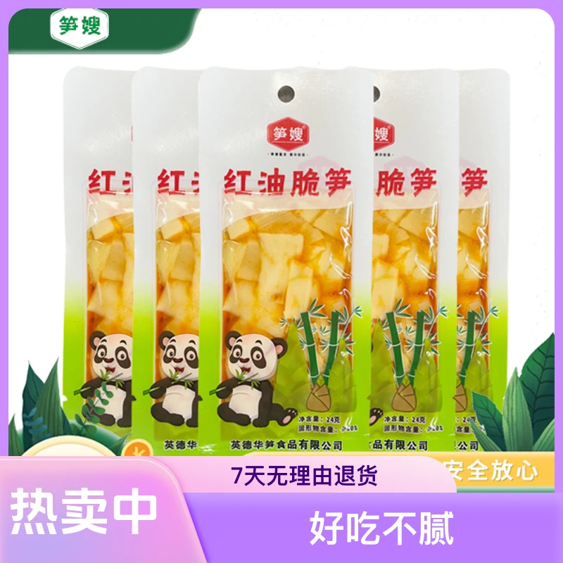 【10.9元10包】笋嫂红油脆笋精选健康美味麻竹笋即食独立包装