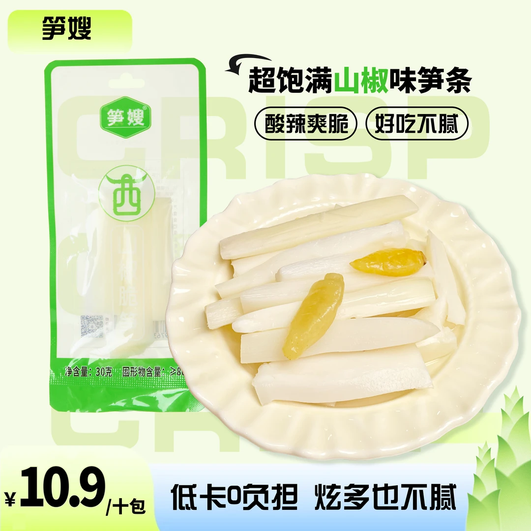 笋嫂即食笋山椒味脆美味笋小包鲜嫩好吃爽脆鲜香