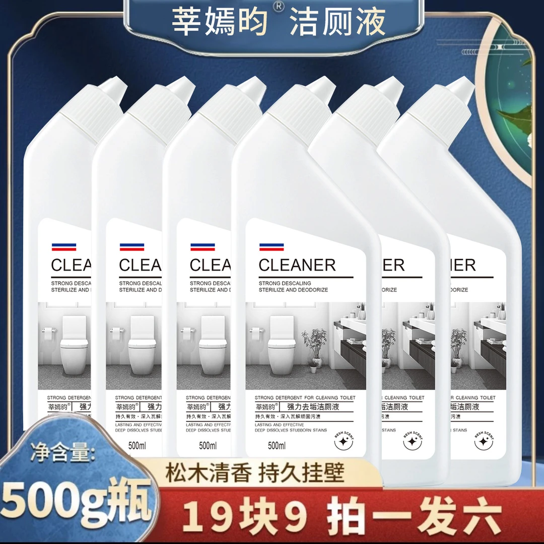 【19.9/6瓶】瓶装清香家用卫生间马桶洁厕灵去垢除垢强效清洁洁厕液