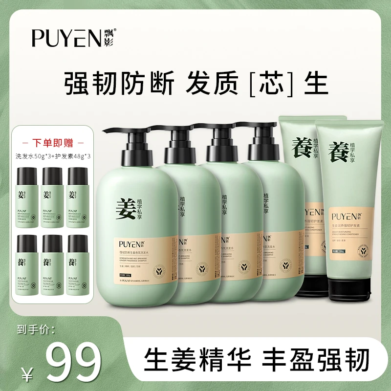 【赠旅行装】飘影洗发水生姜植萃修护防断发固发养发护发洗发水套装