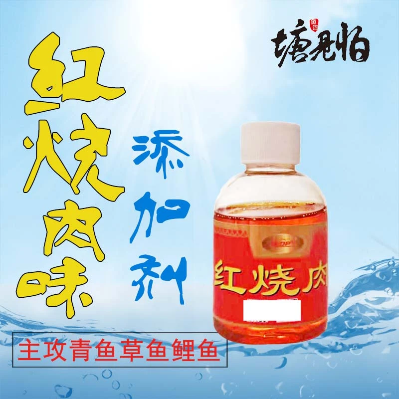塘见怕猎青3号冬钓红烧肉味添加剂青鱼草鱼鲤鱼诱鱼用品