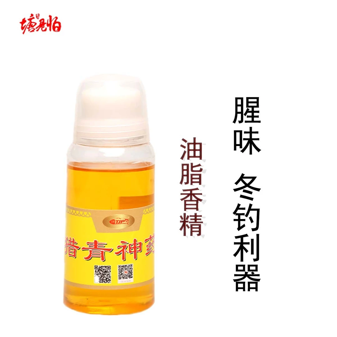 塘见怕猎青冬钓腥味油型饵料添加剂