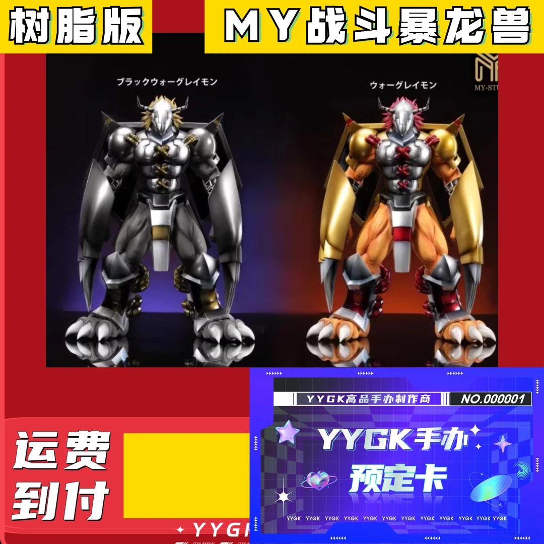 YYGK 预定卡 MY数码宝贝战斗暴龙兽预订卡