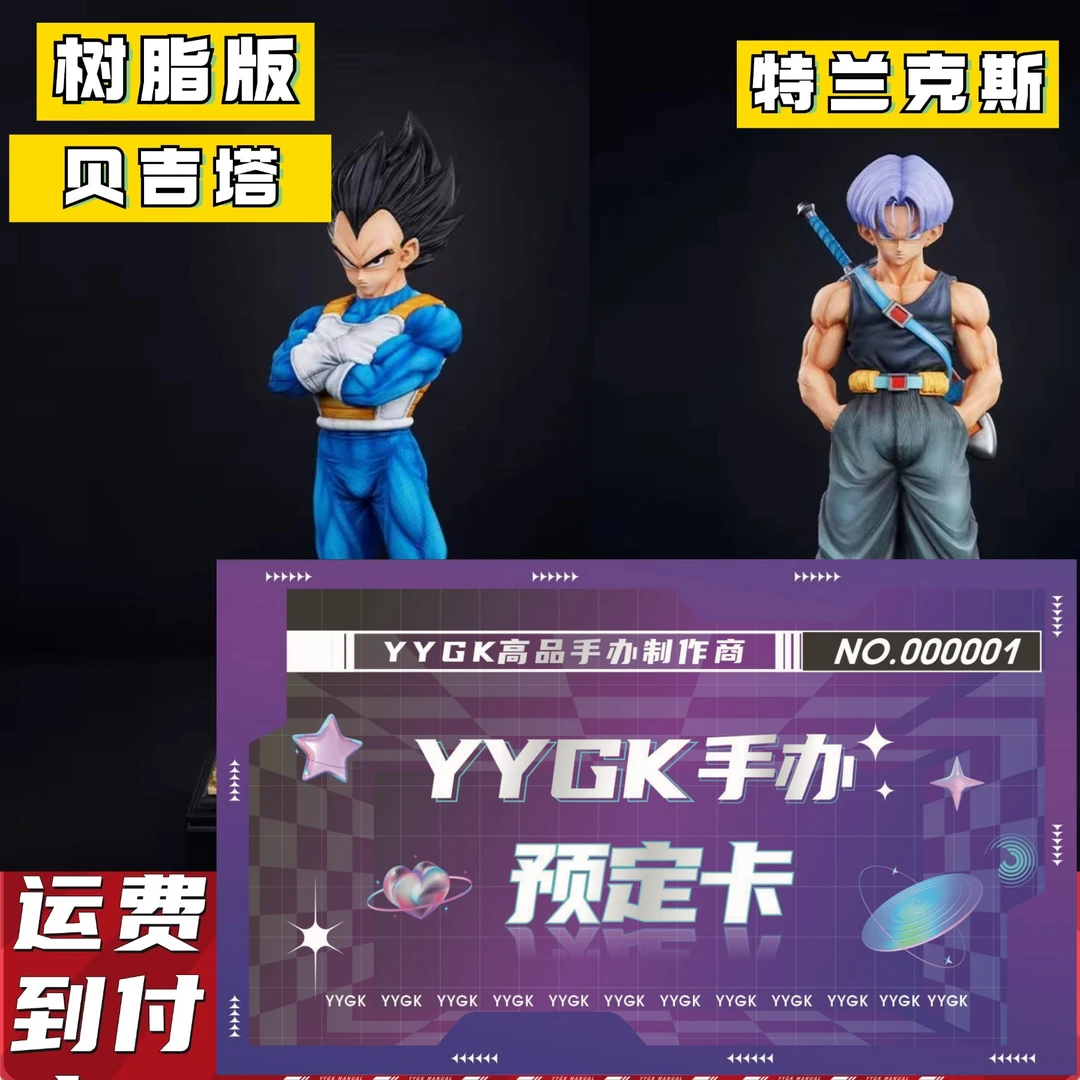 YYGK预定卡七龙珠无限Z战士贝吉塔特兰克斯预定卡