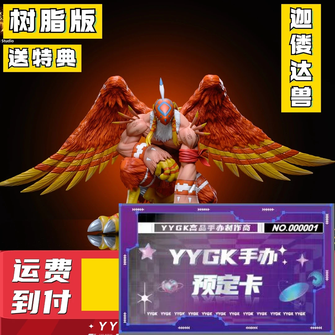 YYGK (预定) 迷漫伽偻达兽预订卡