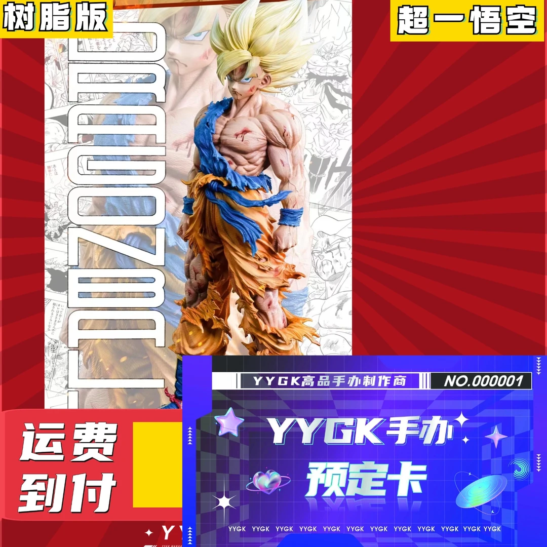 YYGK 预定卡 HB超一悟空初超龙珠预订卡