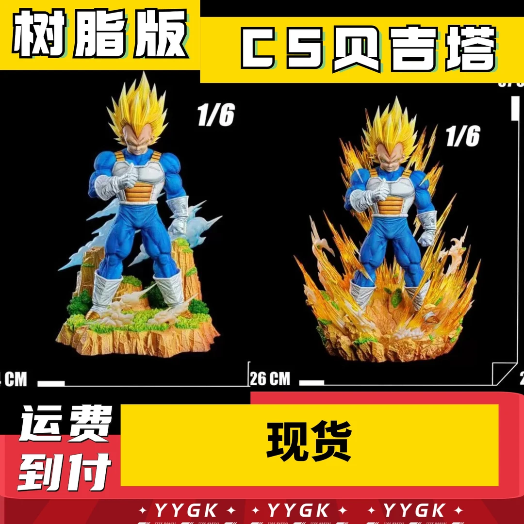 YYGK 现货 贝吉塔七龙珠cs贝吉塔悟空GK手办雕像