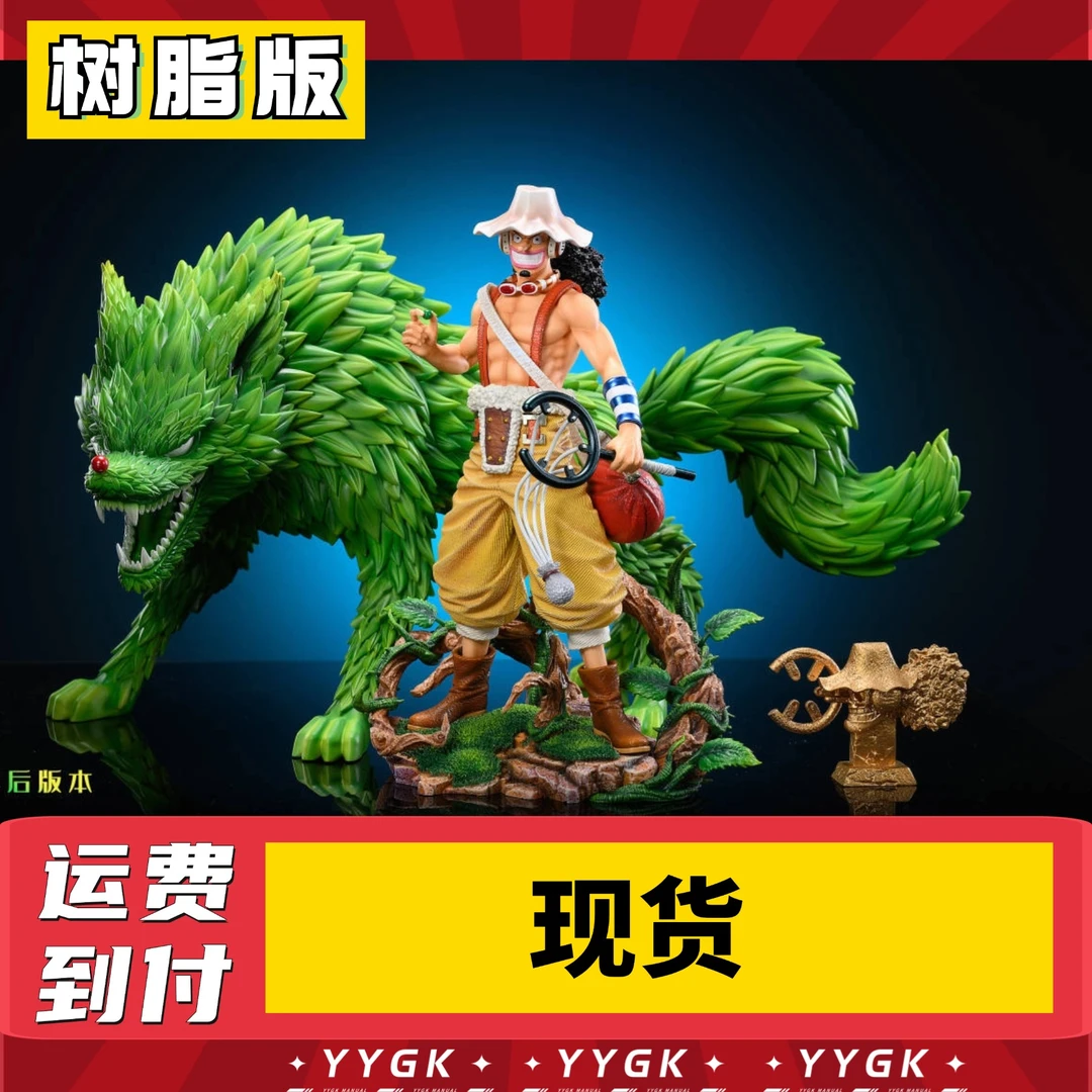 YYGK 现货 海贼王手办LX乌索普草帽团草狼乌索普周边摆件运费到付