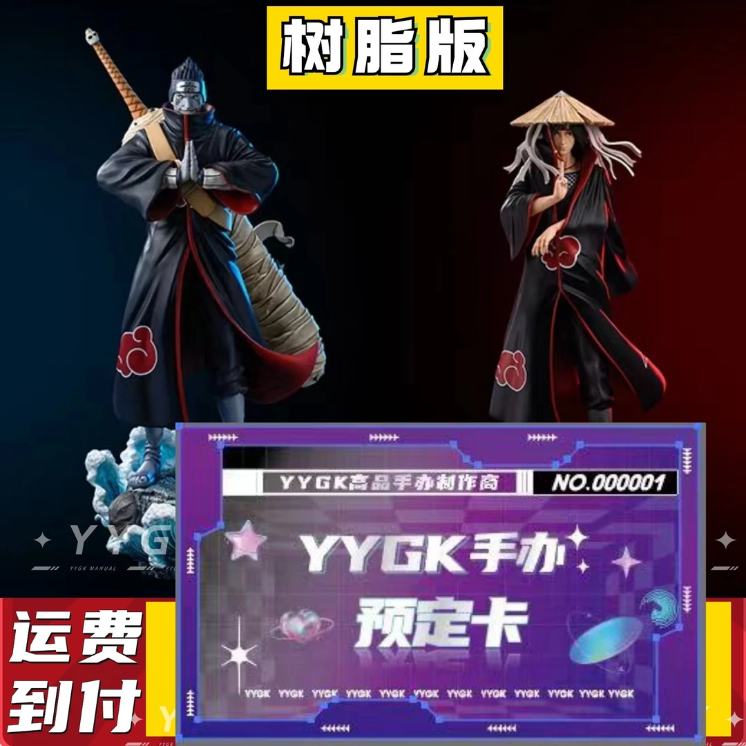 YYGK预定卡巨浪宇智波鼬干柿鬼鲛门神系列预定卡