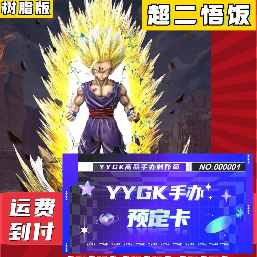 YYGK预定卡七龙珠HB超二悟饭预定卡