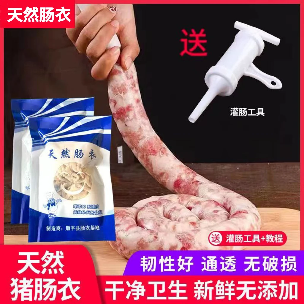 肠衣猪肠衣小肠味道灌香肠工具可食用猪肠皮家用盐渍腊肠风干新鲜