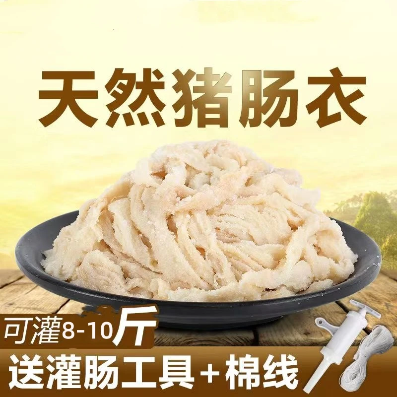 猪肠衣肉香盐渍美味肠衣灌香肠腊肠自制干净风干烤肠米肠