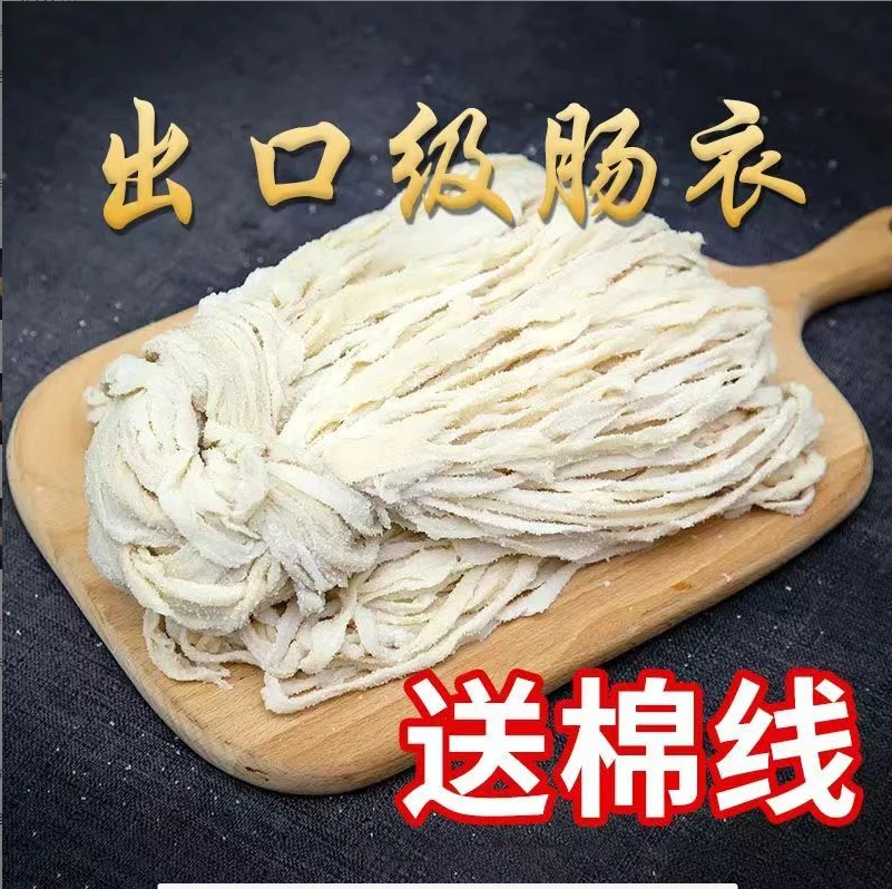 【灌8到10斤肉】猪肠衣盐渍肠衣灌肠食用腌制香肠脆皮肠干净健康