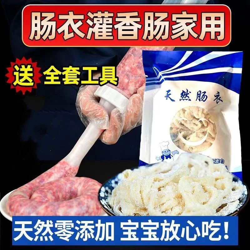 肠衣食品级大小家用香肠风干肠腊肠红肠儿童自制猪小肠皮厂家直销