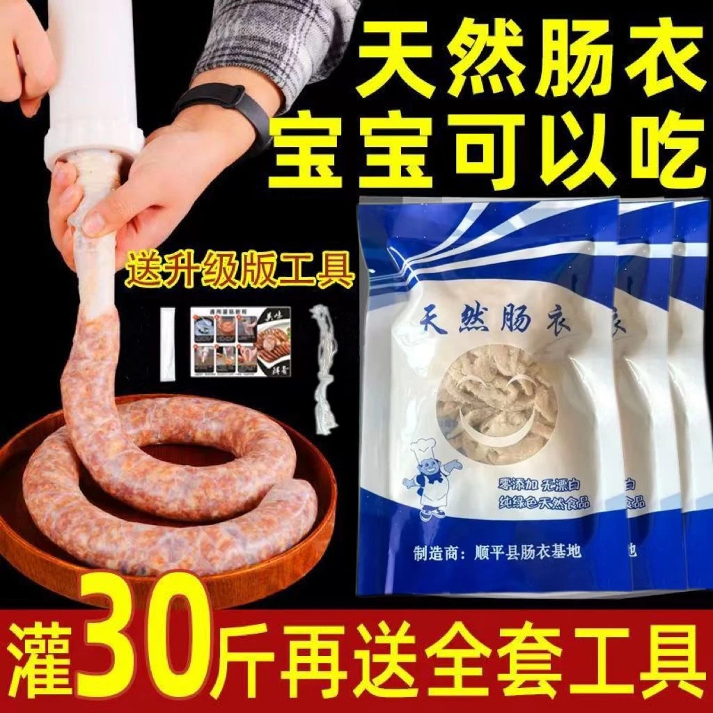 天然猪肠衣商用肠衣批发灌香肠腊肠风干肠蛋肠米肠