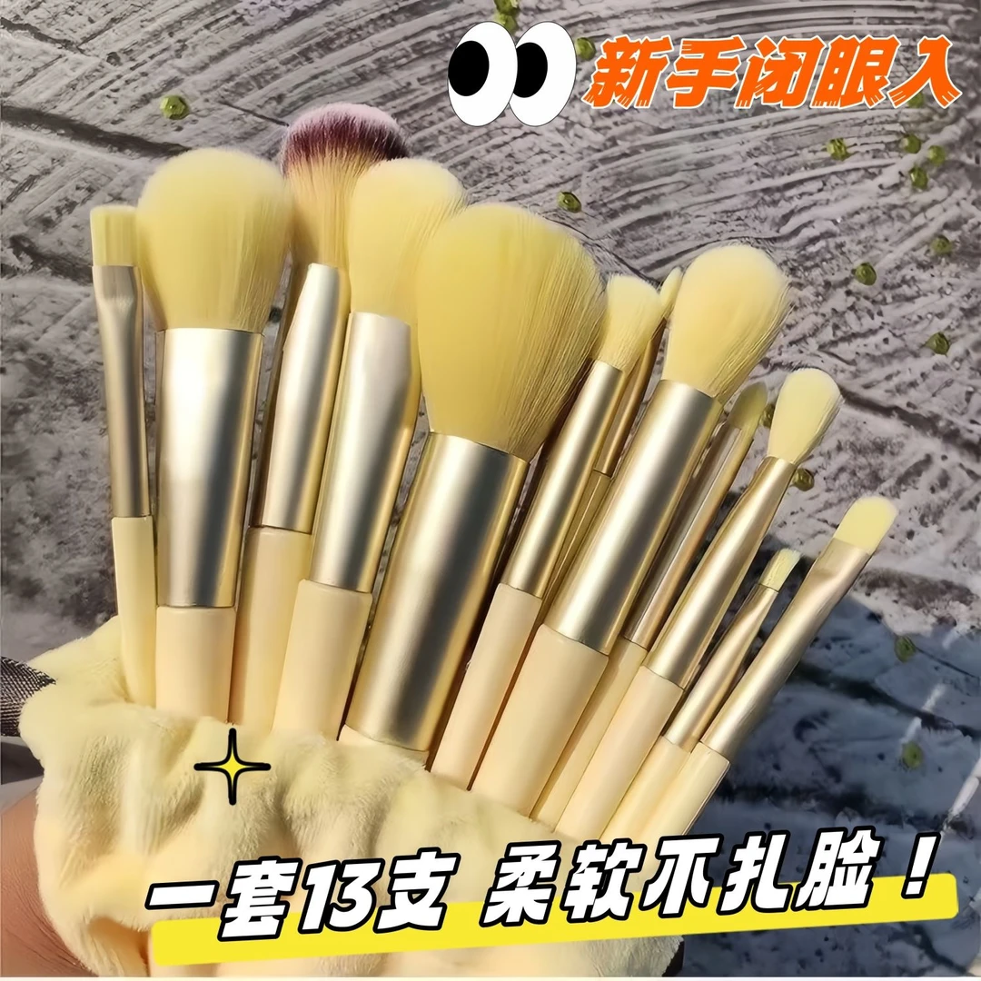 网红同款芝士奶油黄13布袋套装便携化妆眼影套刷新手送布收纳布袋