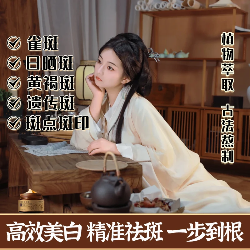 十衣A【臻白祛斑霜】草本古方美白珍萃根源解决色斑温和一抹渗透