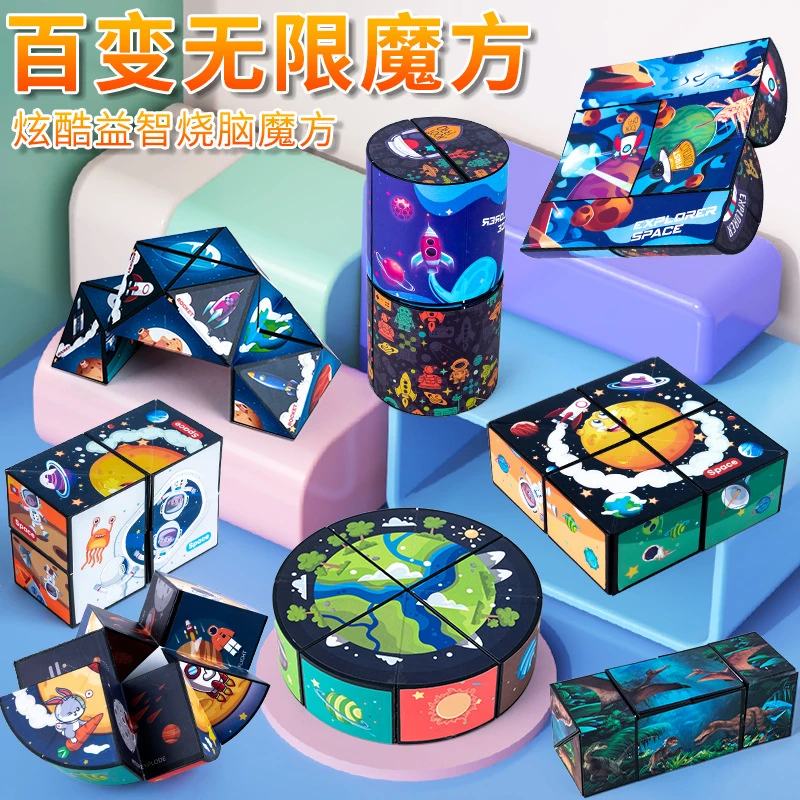 全新立体百变魔方减压玩具几何无限魔方智力儿童益智玩具图案解压
