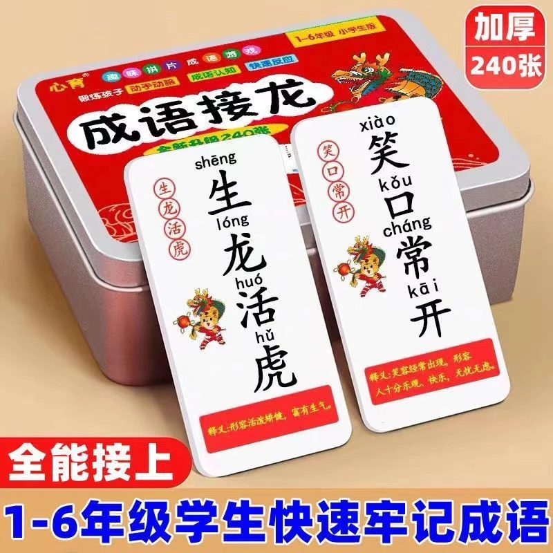 成语接龙卡片拼音小学生孩子扑克牌玩法益智卡片亲子互动游戏趣味
