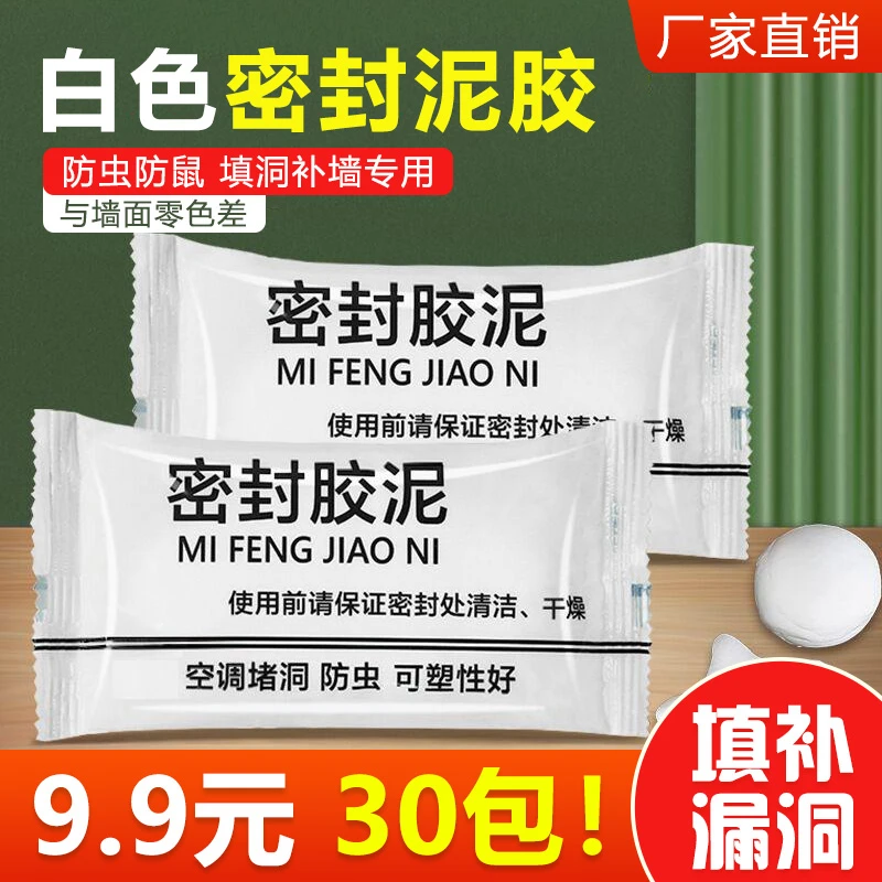 【30包】密封胶泥空调洞缝隙填补下水道封口胶泥防虫防臭胶泥